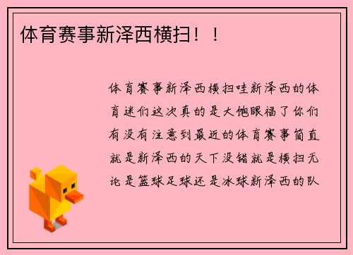 体育赛事新泽西横扫！！